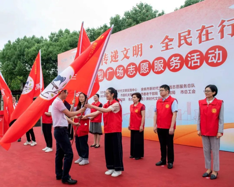 余姚市“傳遞文明·全民在行動”大型廣場志愿服務(wù)活動成功舉行